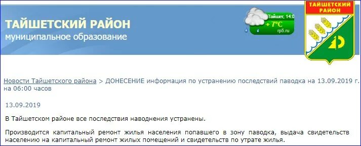 Сайт тайшетского городского суда. Администрация Тайшетского района. Управление образования Тайшетского района.