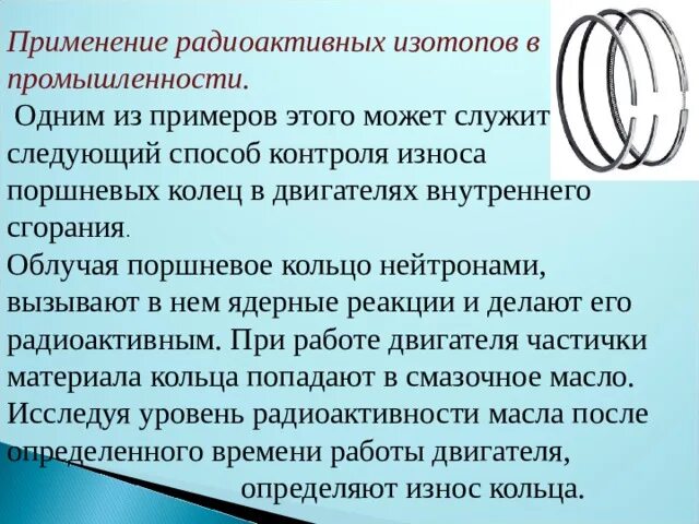 Радиоизотопы в промышленности. Использование радиоактивных изотопов. Применение изотопов. Применение радиоизотопов в промышленности.