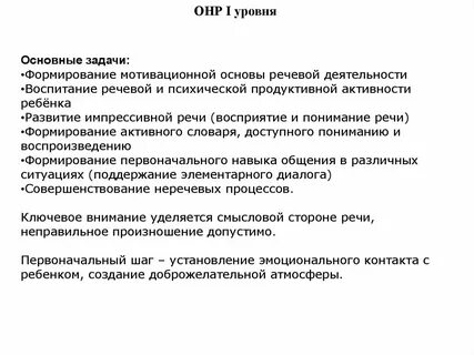 Общее нарушение речи это