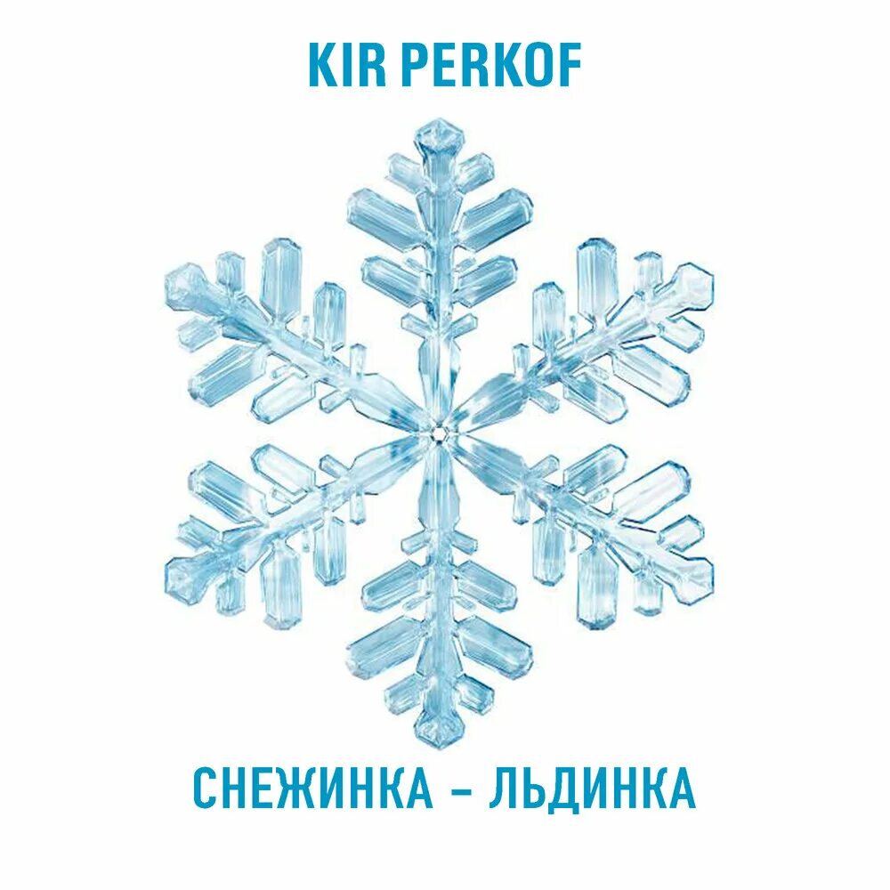 Use snowflakes