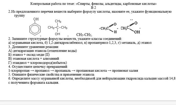 Альдегиды и карбоновые кислоты 10 класс. Альдегиды кетоны и карбоновые кислоты 10 класс. Контрольная работа по химии 10 карбоновые кислоты