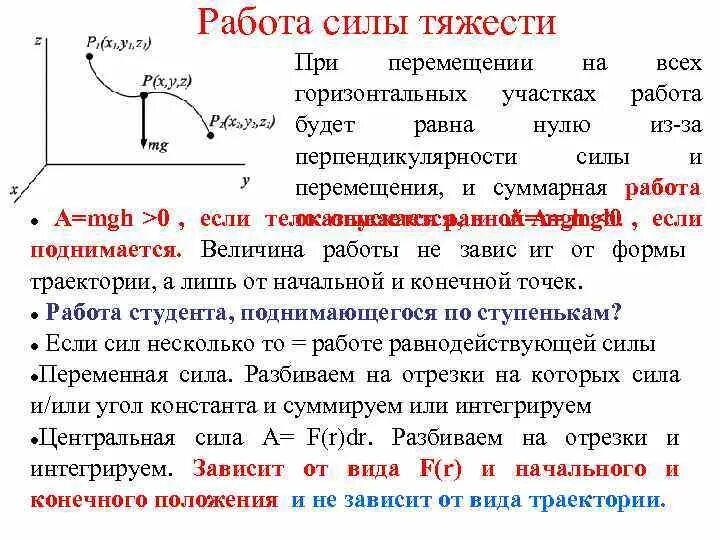 Сила тяжести при подъеме. Работа силы тяжести равна нулю когда. Работа это сила на перемещение. Работа силы равна нулю. MGH работа силы тяжести.