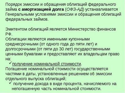 Облигации федерального займа что это простыми словами