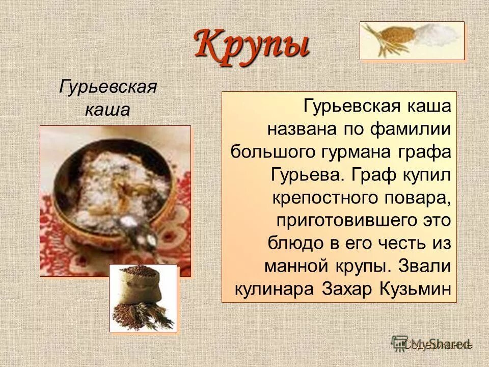 Каша для презентации. Каша гурьевская классический. Манная каша по гурьевски. Гурьевская каша рецепт классический. Рецеп и приготовление бульевской каши.