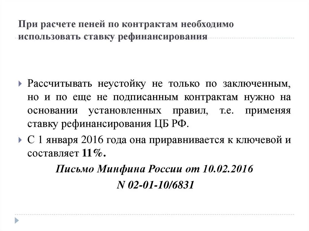 Рассчитать пеню по договору. Неустойка в договоре. Формулировка неустойки в договоре. Формула расчета неустойки. Расчет пени по контракту.