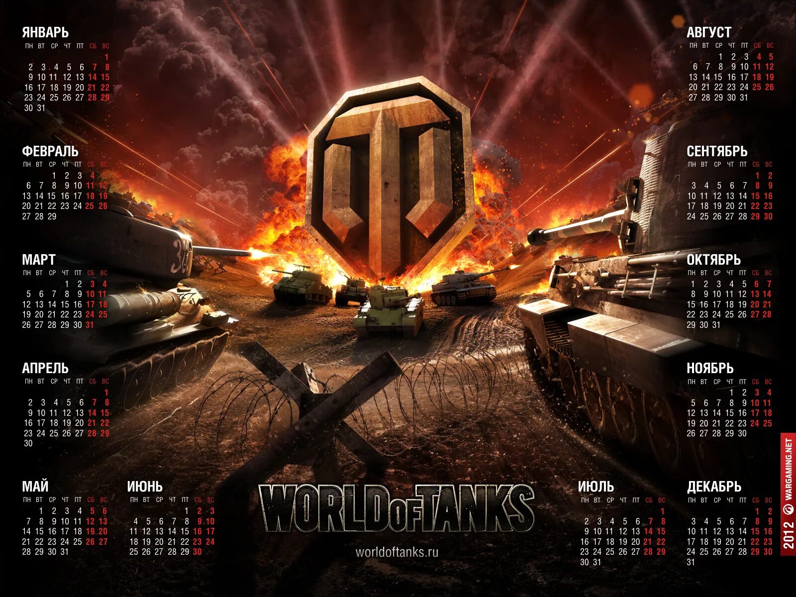 Календарь ворлд оф. Танки ворлд оф танк. Календарь с танками. World of Tanks календарь 2022. Календарь с изображением танка.