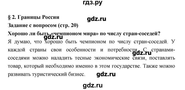 Гдз по географии 8 класс Алексеев. Гдз по географии 8 Алексеев. Гдз по географии 8 Алексеева. Параграф 6 география 8 класс Алексеев.