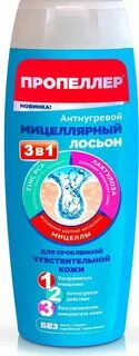 Пропеллер отзывы