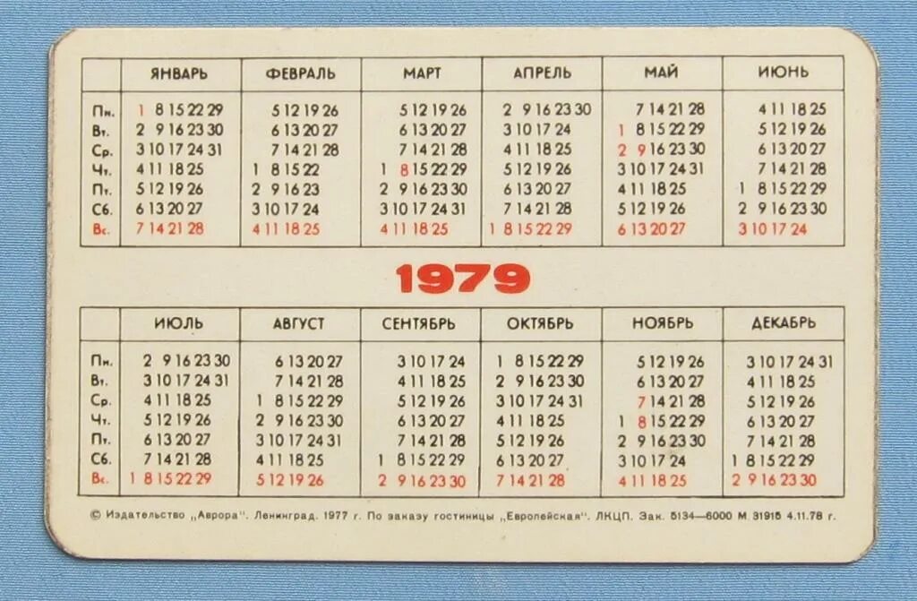 Какой день недели был 6 июля. Календарь 1979 года. Календарь 1979г по месяцам. Календарь 1979 по месяцам.