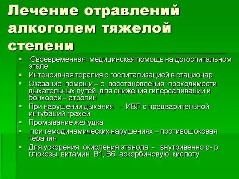 Отравление алкоголем тошнота. Терапия алкогольной интоксикации. Меры помощи при острой алкогольной интоксикации. Проявления алкогольной интоксикации. Острое отравление алкоголем симптомы.