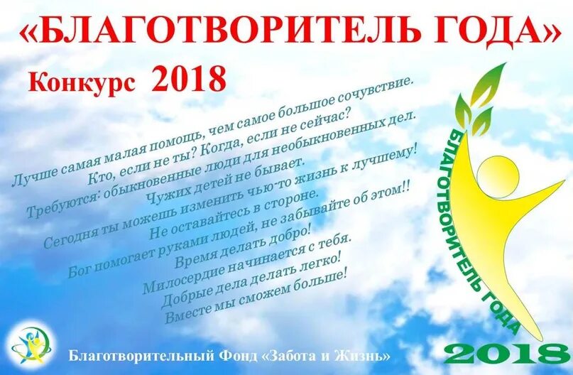 Благотворительный фонд забота ржд. Смс фонд благотворительный. Забота лого. Благотворительность фонд. Забота и помощь детям благотворительный фонд.
