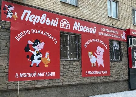 Магазин мясо ул ленина