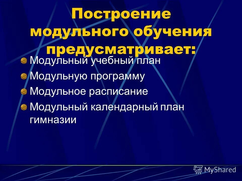 Модульное обучение это в педагогике. Модульное обучение это в педагогике. Структура модульной учебной программы. Модульная образование программы. Модульная образование программы.