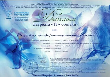Балтийская жемчужина конкурс