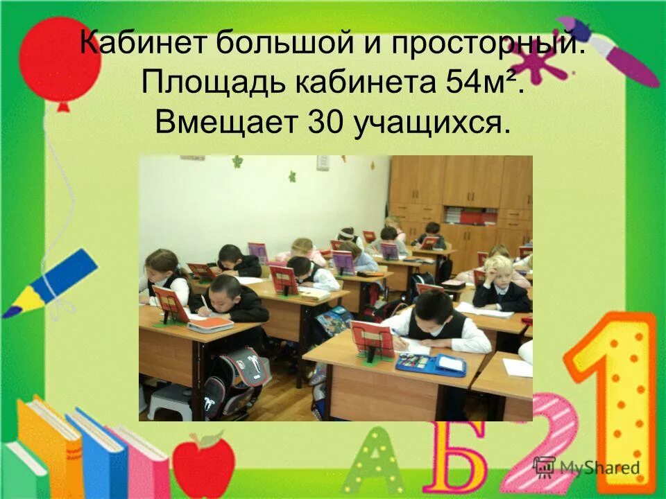 Площадь учебного кабинета. При фронтальных формах занятий площадь кабинета. При фронтальных формах занятий площадь кабинета. Санитарно гигиенические требования к учебным помещениям. Средняя площадь кабинета в школе.