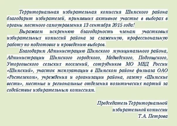 Слова благодарности аттестационной комиссии. Выражаю благодарность аттестационной комиссии. Слово благодарности комиссии