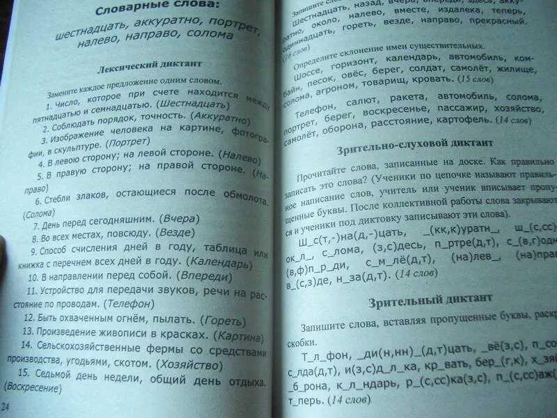 Грибная пора диктант. Диктант 4. Диктант по русскому языку. Рамзаева диктанты 4 класс. Контрольные диктанты 4 класс по учебнику Рамзаевой.