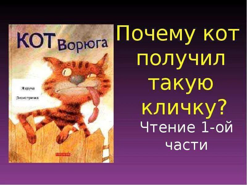 Рассказ Паустовского кот ворюга. План к рассказу кот ворюга Паустовский 3. Рассказ Паустовского кот. План к рассказу кот ворюга Паустовский 3 класс.