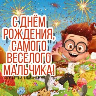 Открытка с днем рождения мальчику школьнику