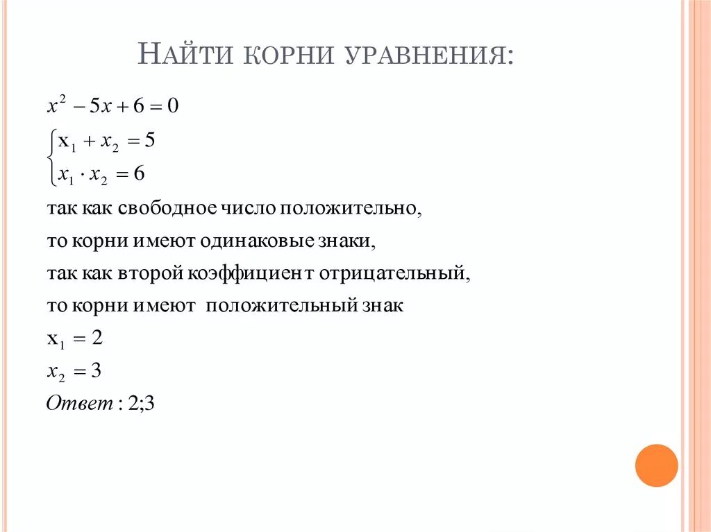 Нати корень. Как найти корень уравнения 8 класс. Как вычислить корень уравнения 7 класс. Как вычислить корень из уравнения 6 класс. Как высчитать корень уравнения.