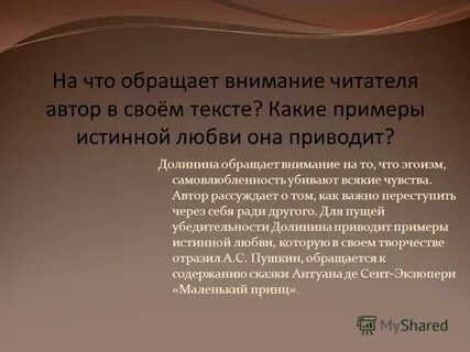Пример истины из литературы