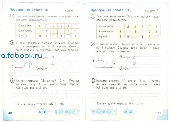 Проверочная по математике 1 класс перспектива. Контрольная по математике 1 класс. Проверочные работы 1 класс перспектива математика. Контрольные работы 1 класс перспектива. Контрольные по математике бука