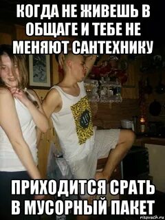 Не жил в общаге