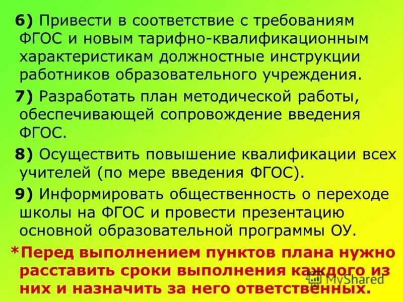 Должностные характеристики работников образования