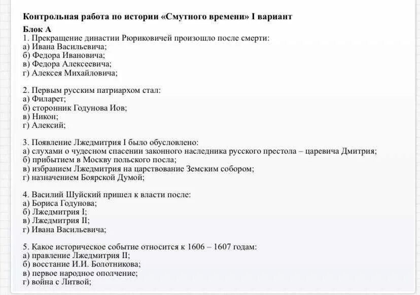 Контрольная работа по истории 7 смутное время