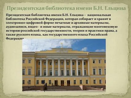 Сайт президентской библиотеки