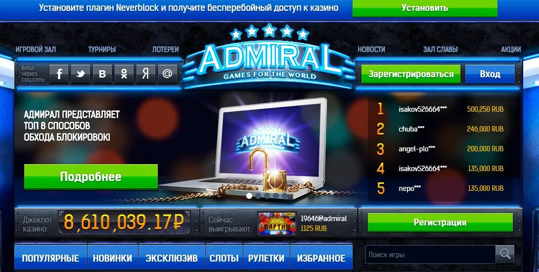 Игра-казино-автоматы-Адмирал. Казино Адмирал Рулетка. Игровые автоматы Адмирал 777 на деньги. Адмирал игра.