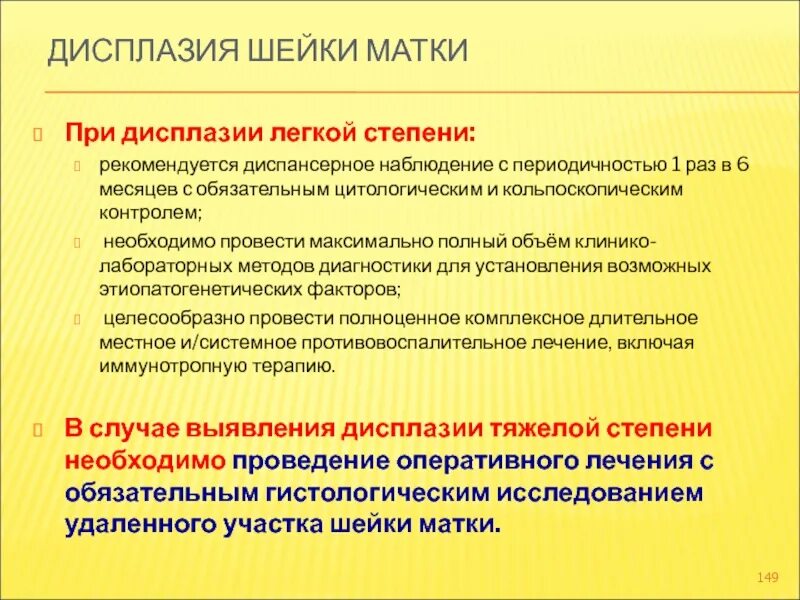Дисплазия лечение народными. Дисплазия шейки матки степени. дисплазия шейки матки 2 степени диагноз. лекарство при дисплазии матки. дисплазия шейки стадии.