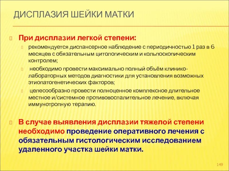 Умеренная дисплазия шейки матки что это. Дисплазия шейки степени. Дисплазия шейки матки степени. Степень дисплазии матки.