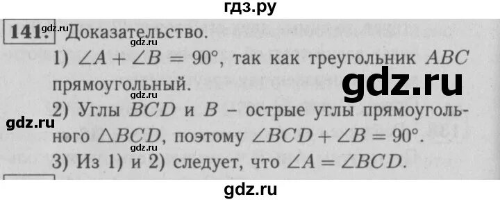 Геометрия 7 класс 42 номер 143. Геометрия 7 класс 141. геометрия 7 класс номер 138.