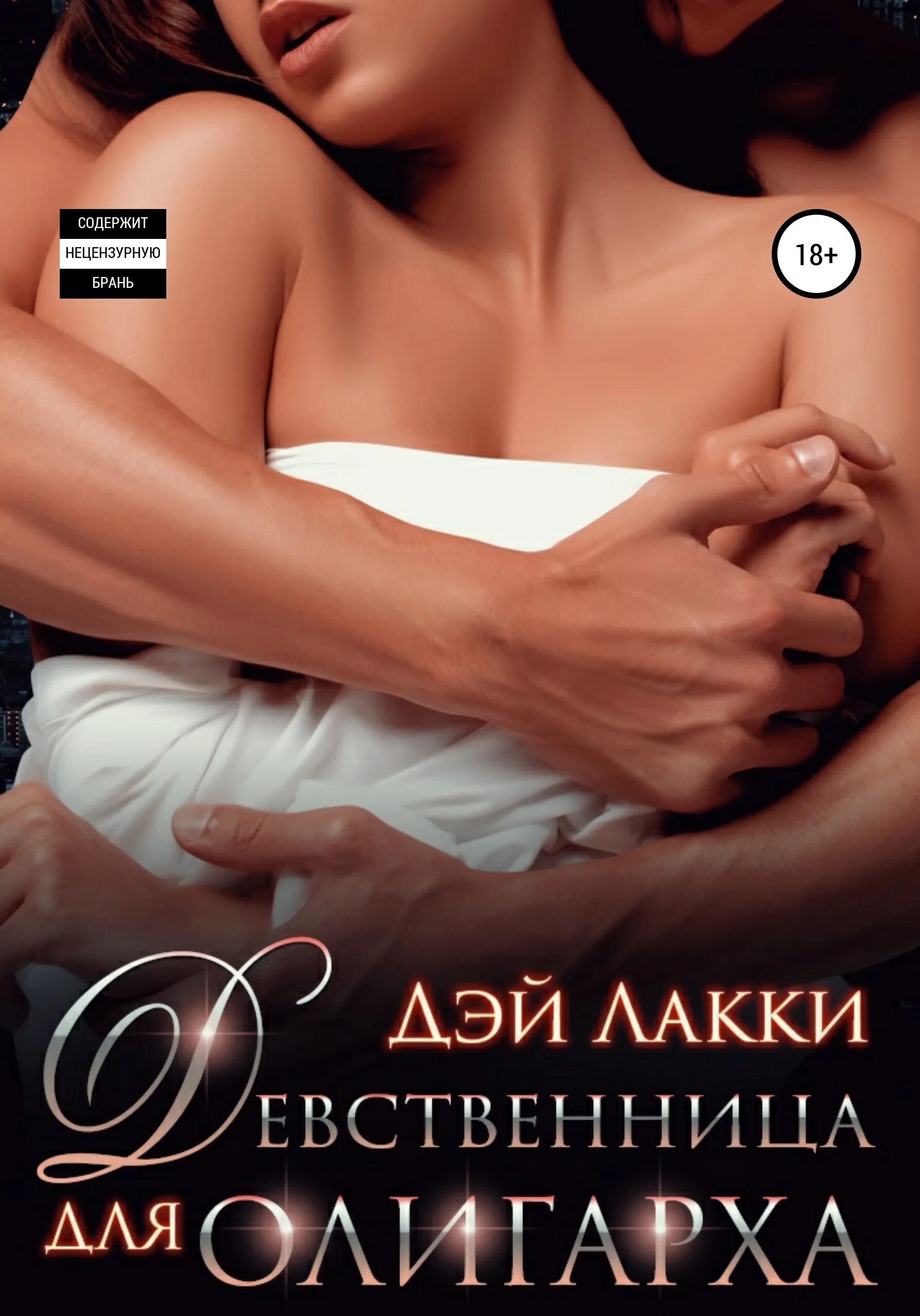 Книга Эротика Скачать Fb2