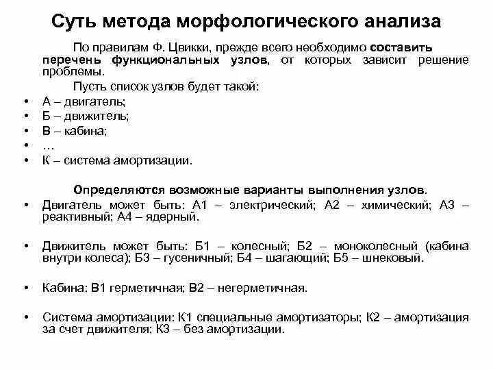 Определение морфологического метода. Морфологический анализ. метод морфологического ящика. классификацию методов морфологического анализа. метод морфологического анализа достоинства и недостатки.