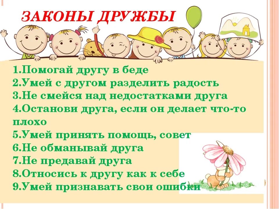 Дердатьсяза руки подруги. Законы дружбы. Правила дружбы для детей. Укрепляйте дружбу. Законы настоящих друзей.