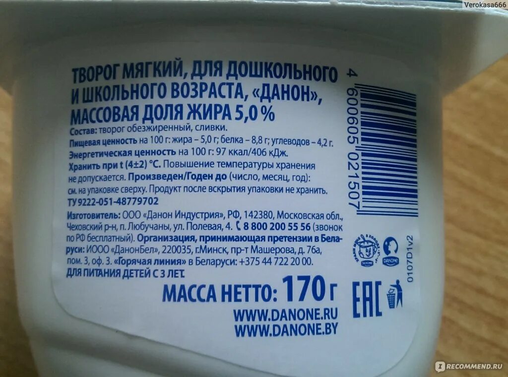 Творог 5 процентов белок. Данон творог мягкий 5 состав. Мягкий творог Данон обезжиренный КБЖУ. Мягкий творог Данон калорийность. Мягкий творог состав.