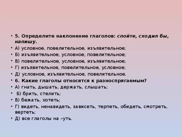 Спой наклонение. Пословицы с повелительным наклонением. Пословицы с условным наклонением. Пословицы с глаголами в повелительном наклонении. Пословицы с глаголами в условном наклонении.