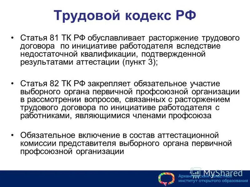 Вина работника тк рф. Ст 71 трудового кодекса РФ. Часть 1 ст.71 ТК РФ. Статья 81 трудового кодекса. Ч. 4 ст. 71 ТК РФ.