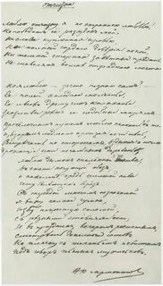 Стихотворение лермонтова 19 век