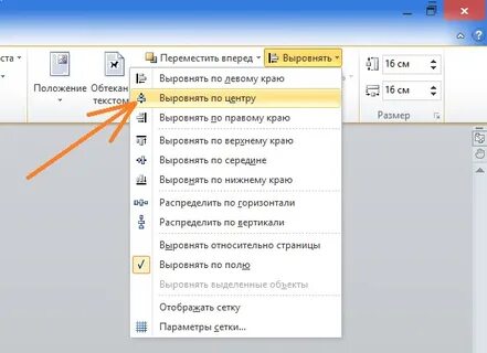 Как опустить текст вниз в ворде