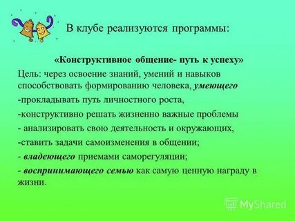 Навык конструктивного общения