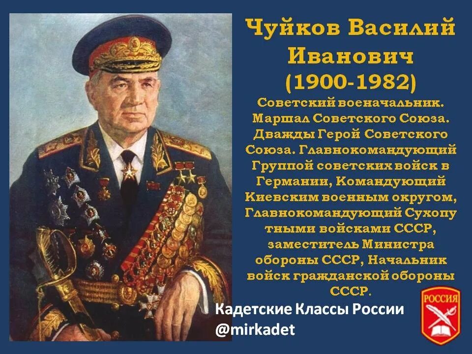 Чуйков василий иванович. Маршал чуйков википедия. Маршал чуйков. Чуков василий иванович. Чуйков василий иванович 1900-1982 гг.