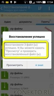 Как восстановить на телефоне дату