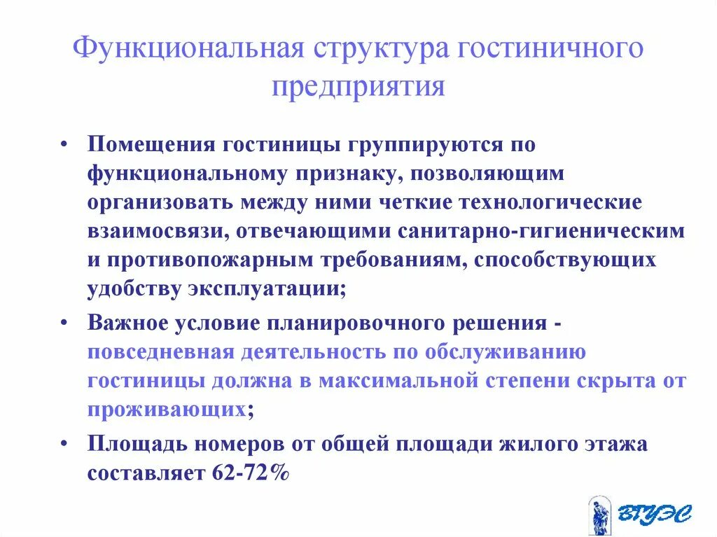 Требования к структуре и функционированию. Функциональные группы помещений гостиницы. функциональная организация зданий гостиниц это. требования к зданиям гостиничного предприятия. функциональные требования к зданиям гостиниц.
