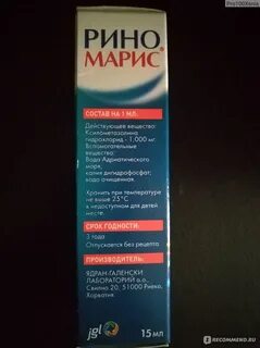 Риномарис адванс начинает действовать