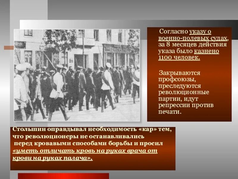 Создание военно полевых судов столыпин. Столыпинские военно-полевые суды. столыпин о военно полевых судах. указ о военно-полевых судах. столыпин военно-полевые суды.