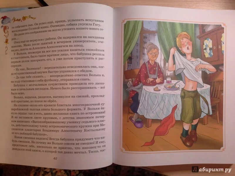 Иллюстрации к книге старик хоттабыч. Женя богорад старик хоттабыч. Старик хоттабыч книга. Иллюстрации к книге старик хоттабыч. Иллюстрации к книге старик хоттабыч.