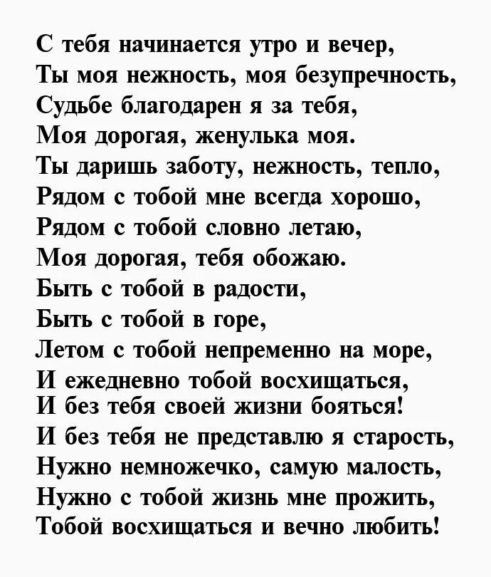 Стих жене своими словами. Люблю тебя стихи жене. Стихи любимой жене. Люблю тебя моя жена стихи. Стих моя жена.